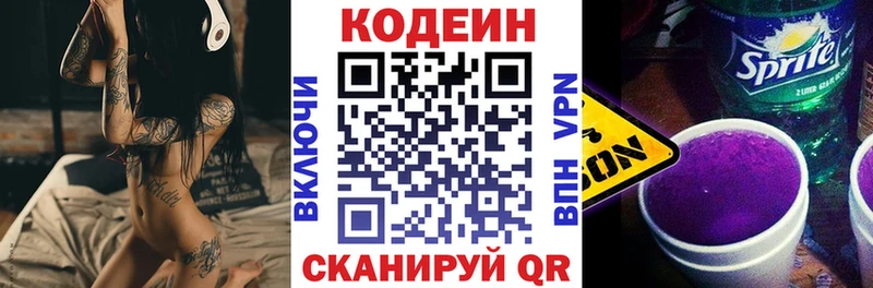 Кодеин напиток Lean (лин)  как найти   Краснокамск 